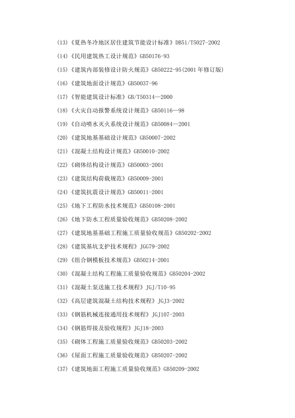 “家益庭园”工程施工组织设计_第2页