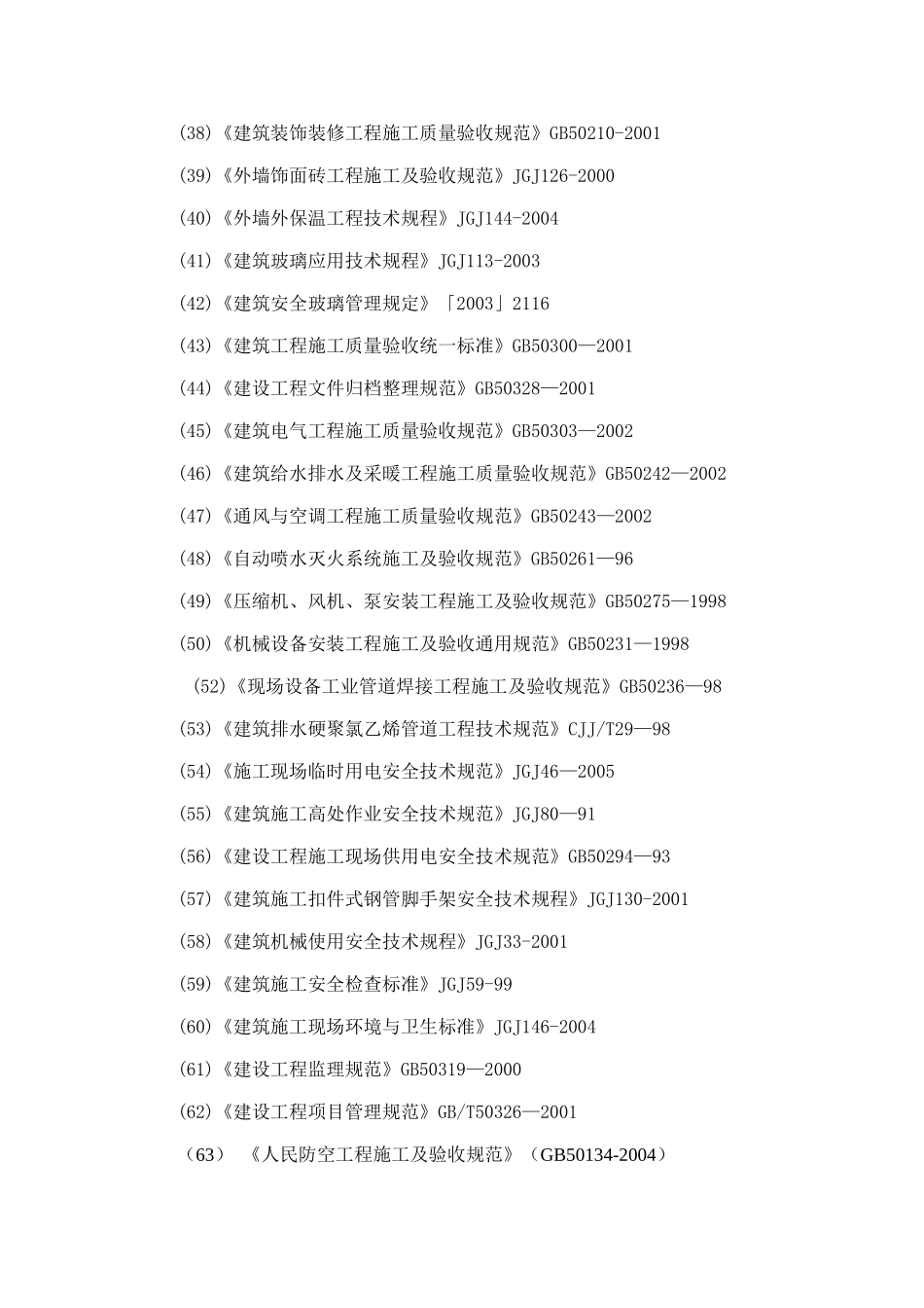 “家益庭园”工程施工组织设计_第3页