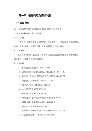 “家益庭园”工程施工组织设计