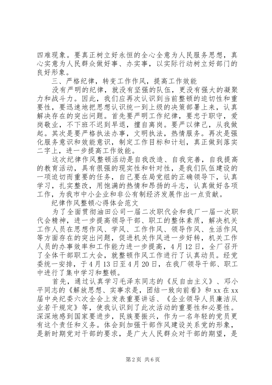 有关纪律作风整顿心得体会范文_第2页