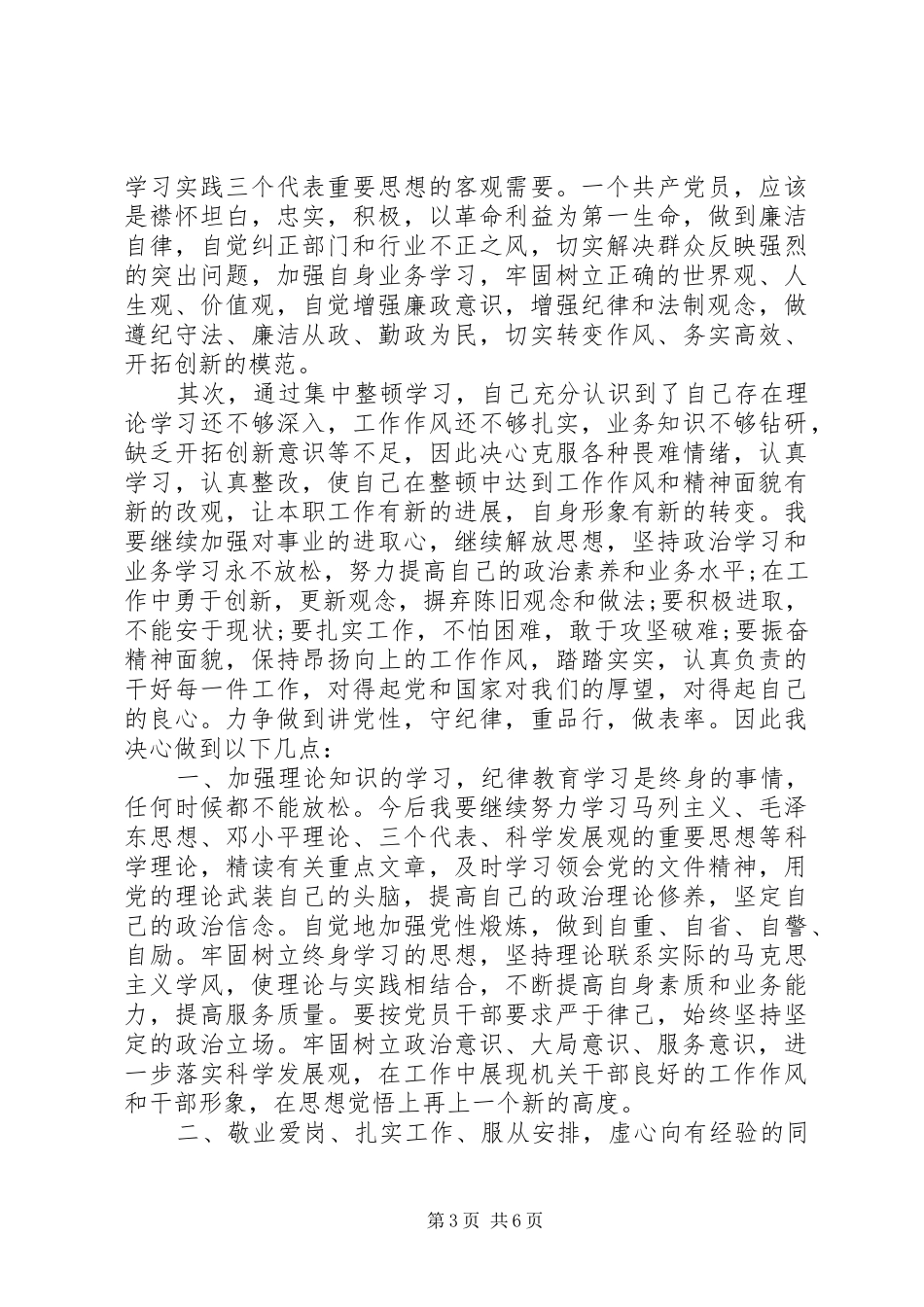 有关纪律作风整顿心得体会范文_第3页