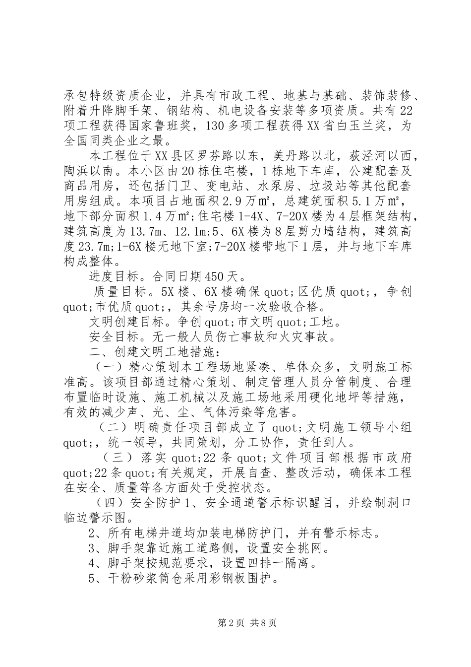 参观党建工作心得3篇-_第2页