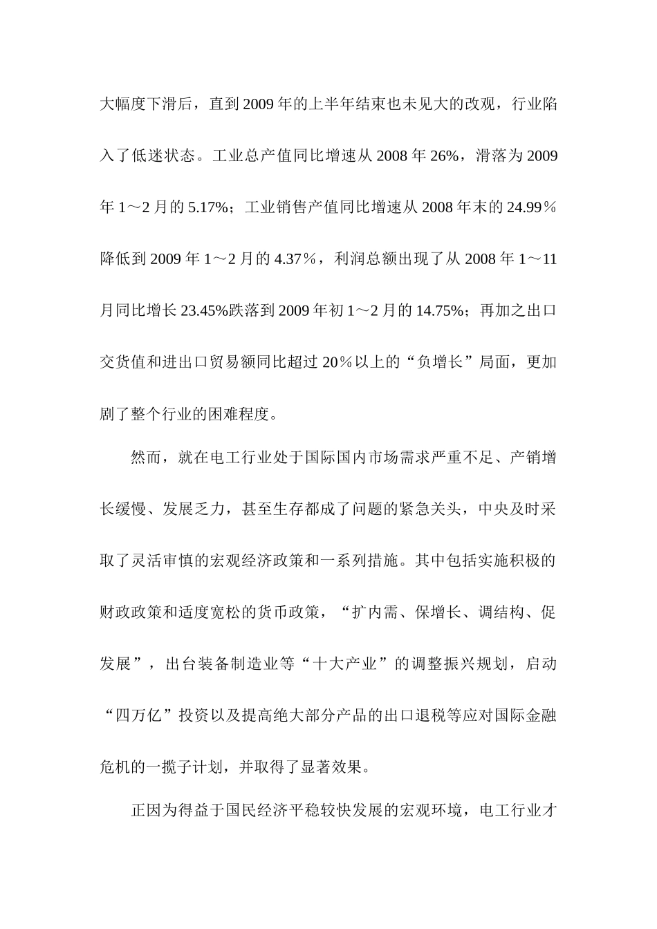 电力设备及工程机械零部件制造项目可研市场_第3页