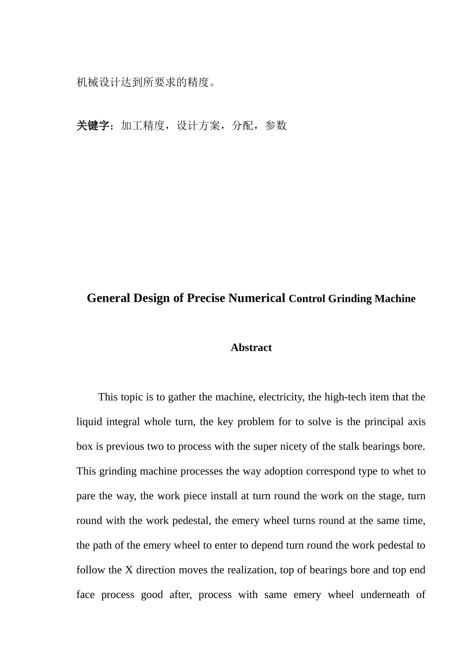 精密数控磨床的总体设计_第2页