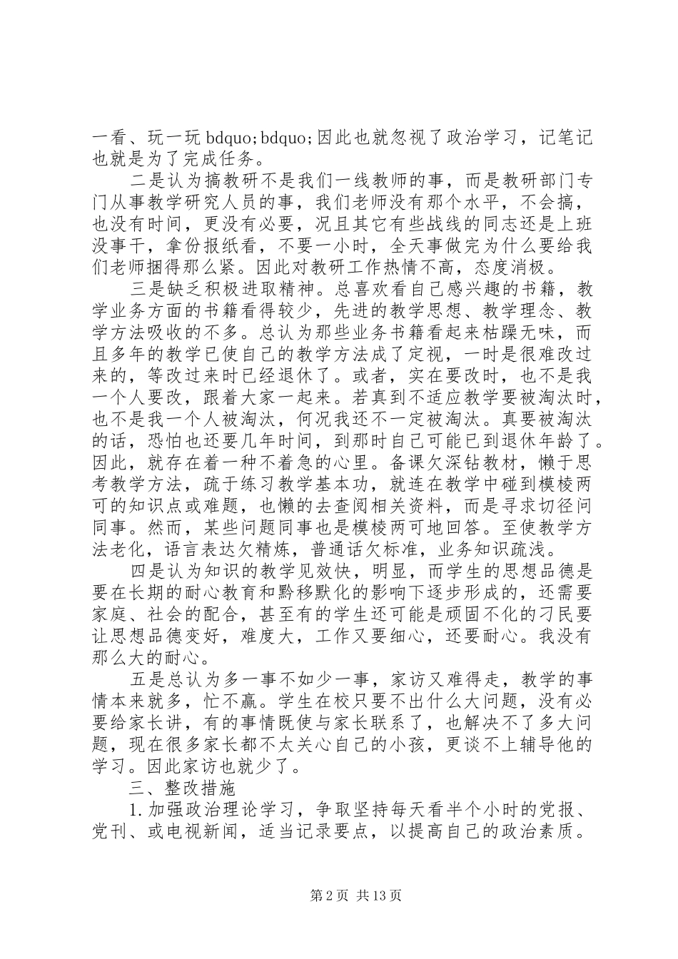 作风纪律整顿心得体会20XX年_第2页