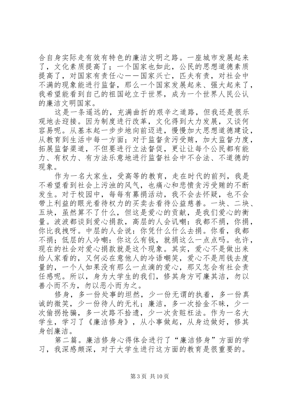 廉洁修身课心得体会_第3页