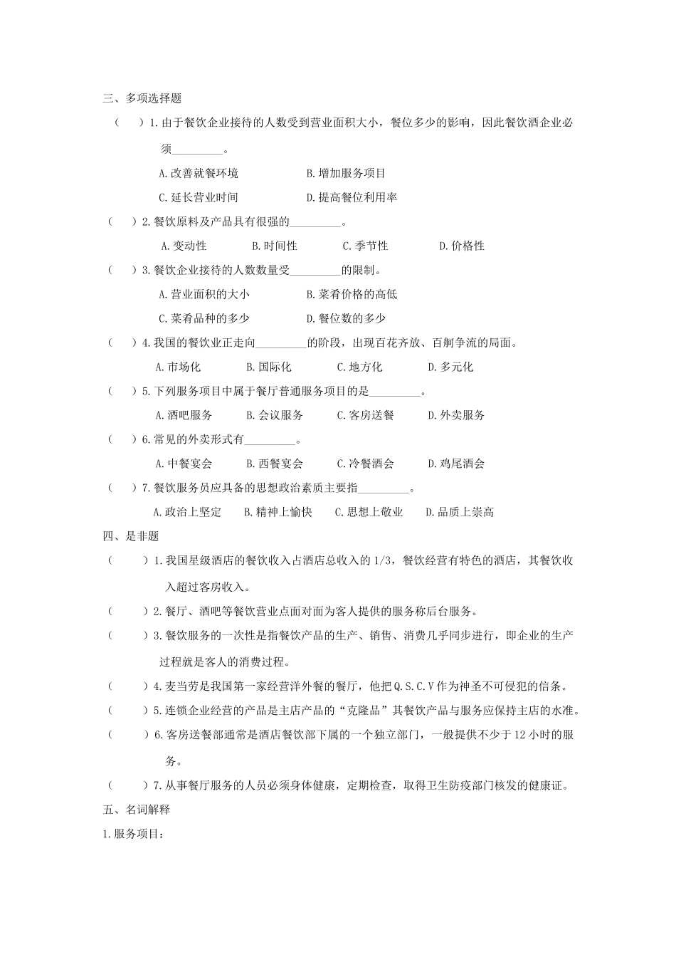 餐饮寒假作业_第2页