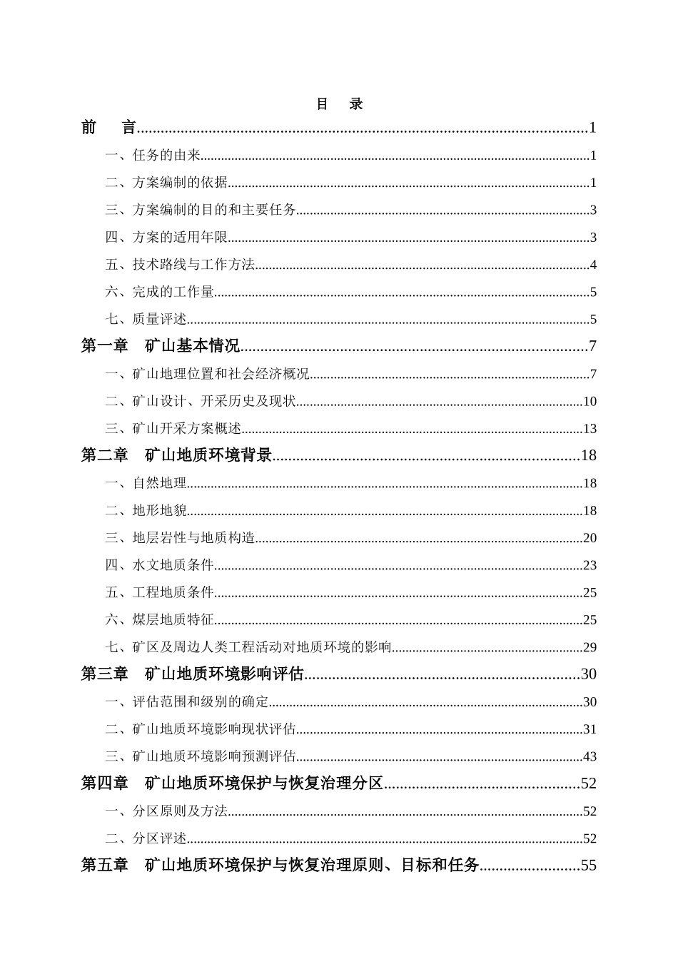 矿山地质环境保护与恢复治理方案(DOC 81页)_第3页