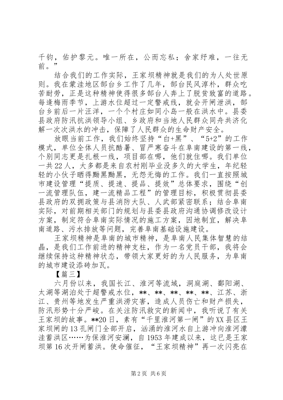 学习王家坝精神感悟五篇_第2页