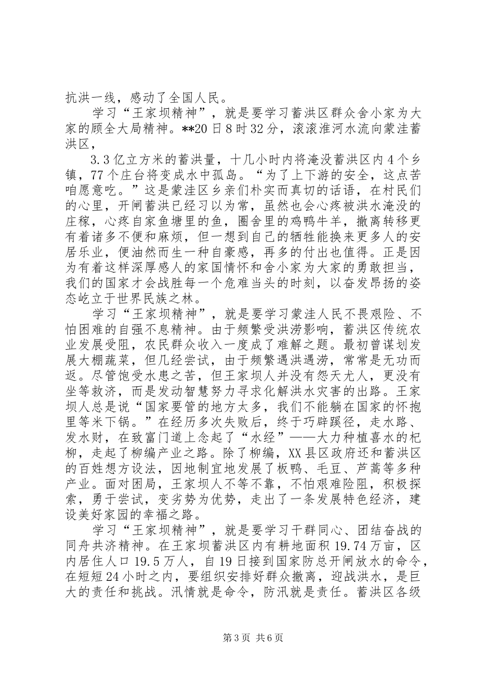 学习王家坝精神感悟五篇_第3页