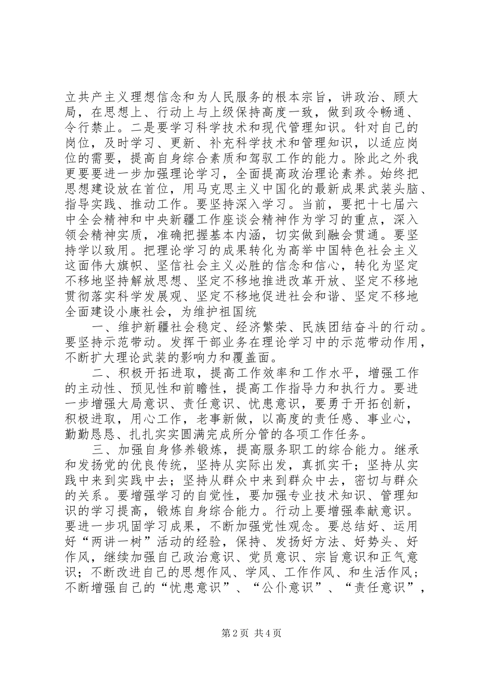 “讲政治、讲党性、树正气”学习心得_第2页