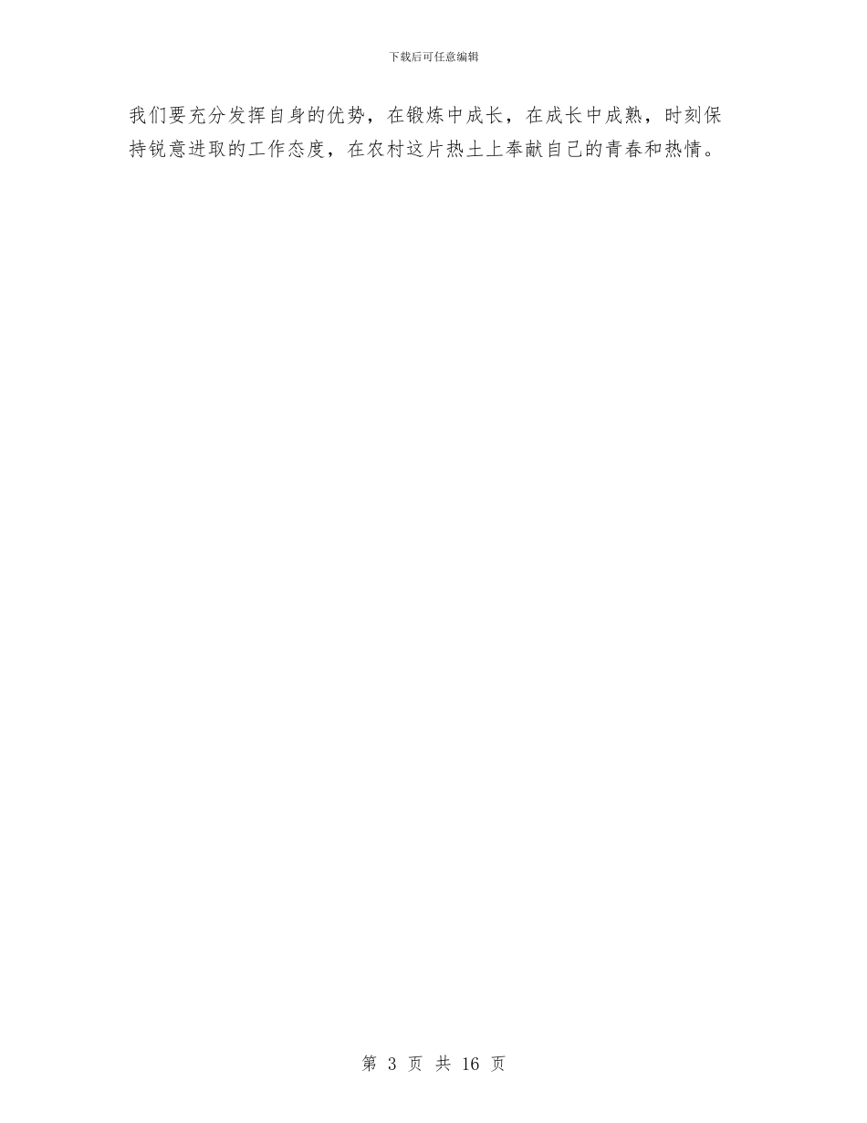 村支部书记任职个人工作总结与村民委会换届选举工作总结汇编_第3页