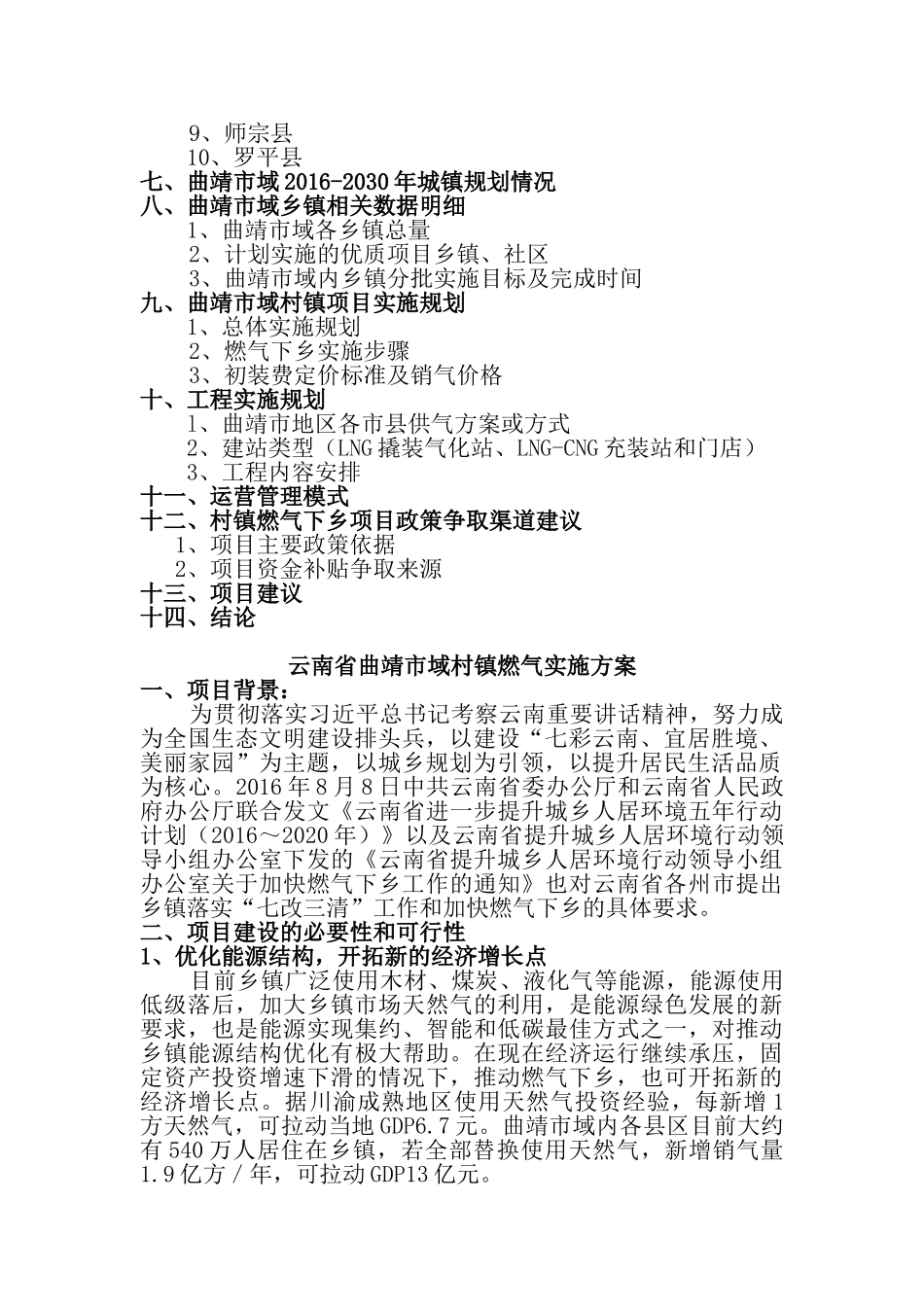 乡镇燃气项目书(DOC50页)_第2页