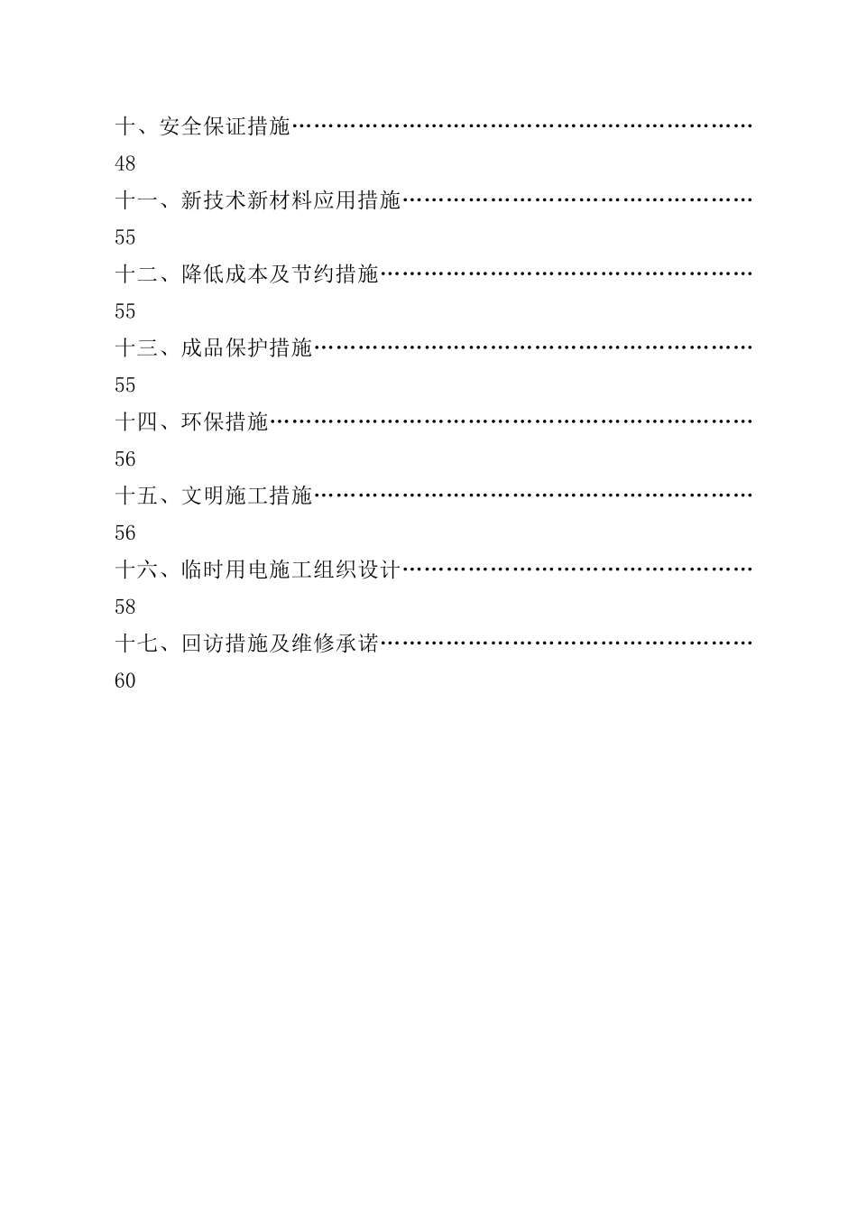 正确····金玉豪府5#住宅楼施工组织设计_第2页