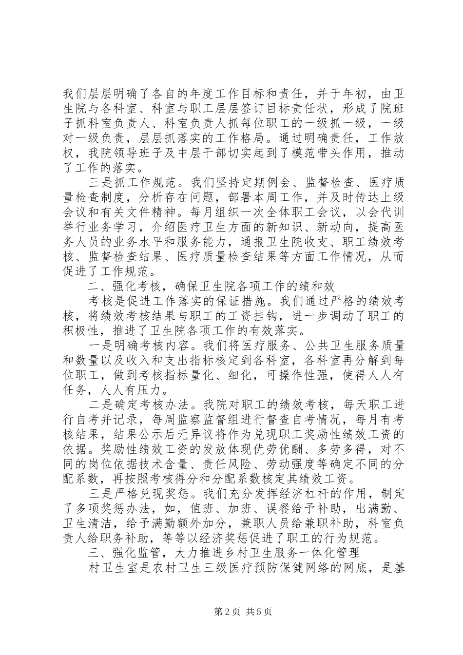 实施新医改的心得体会_第2页