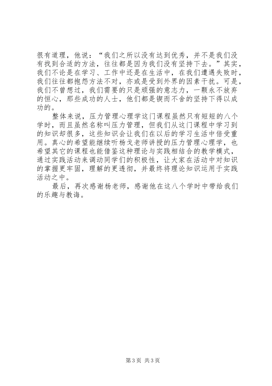 压力管理心理学心得体会_第3页