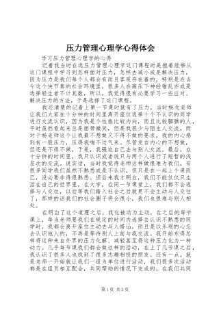 压力管理心理学心得体会