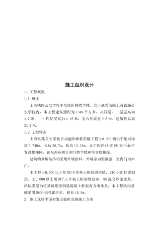 某教学楼工程施工组织设计