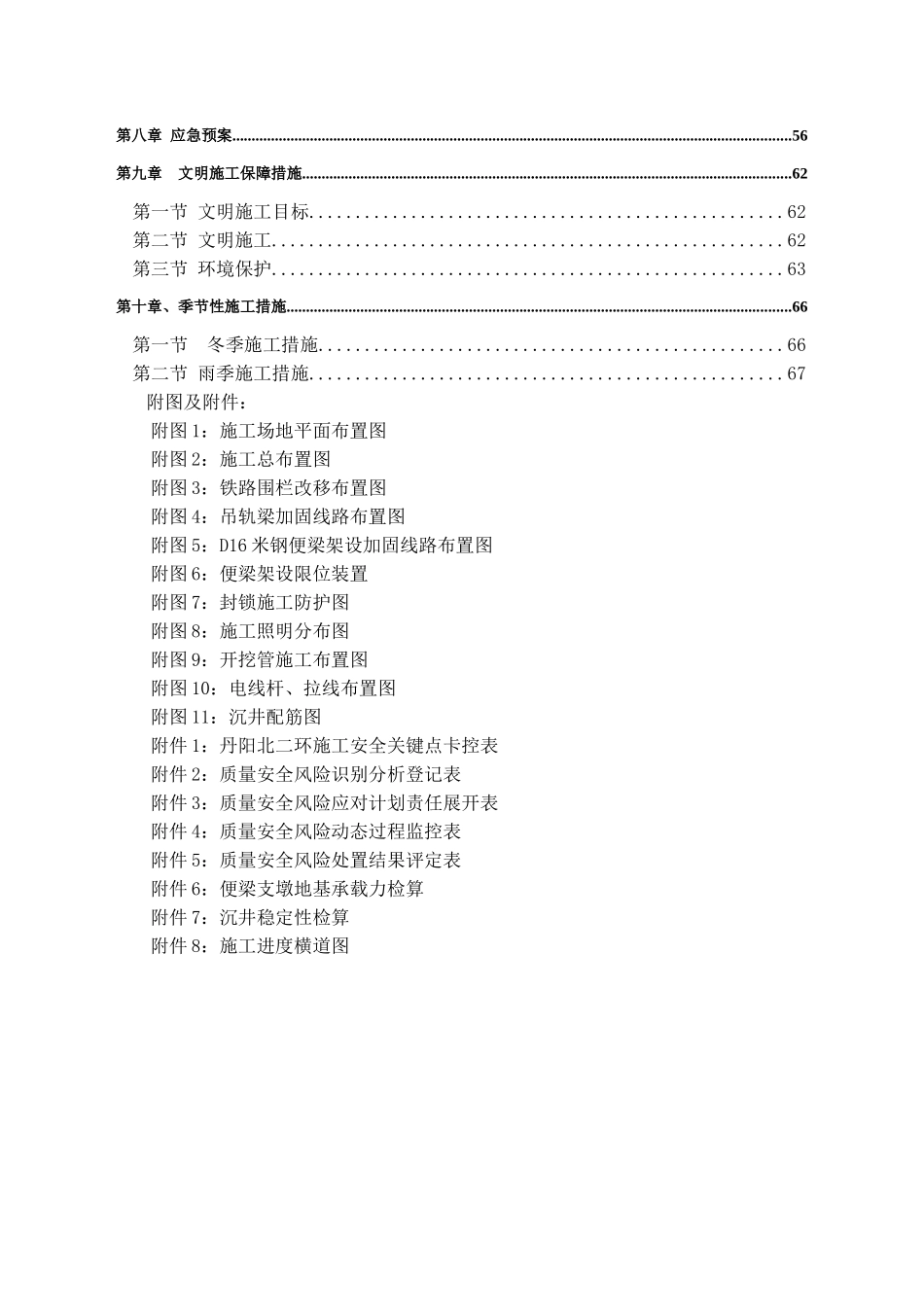 既有线下顶进涵施工(DOC68页)_第2页