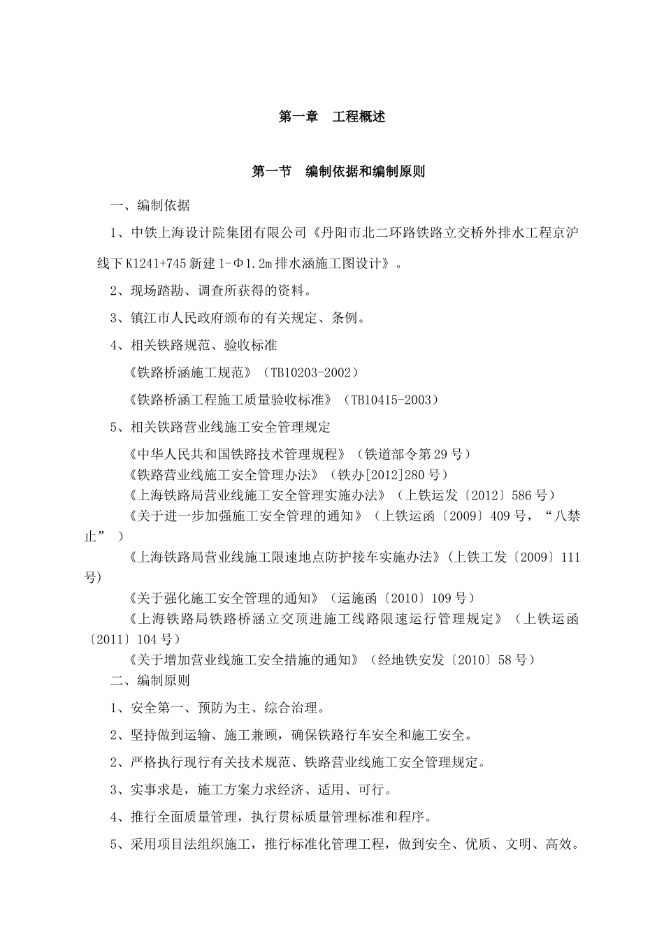 既有线下顶进涵施工(DOC68页)_第3页