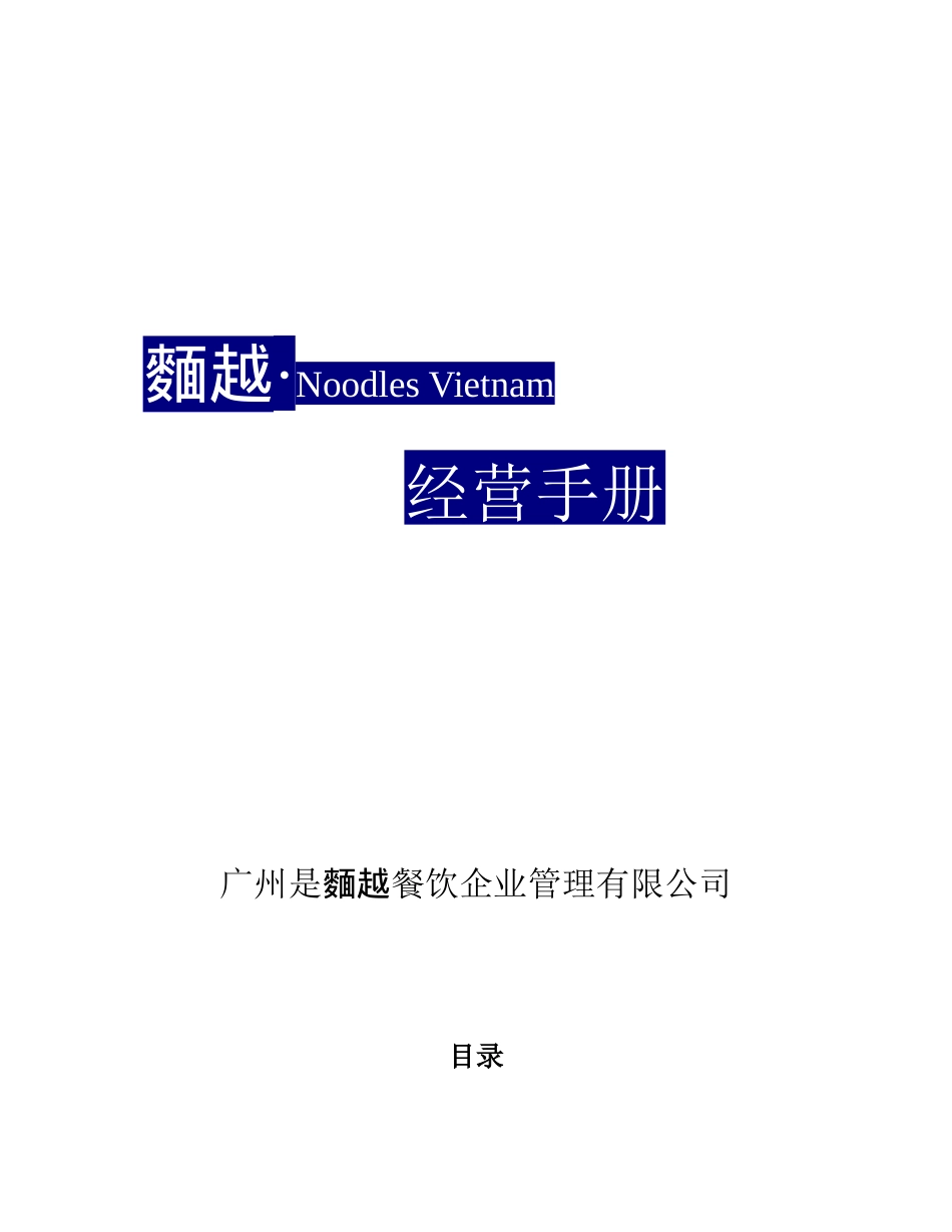 餐饮业经营手册_第1页