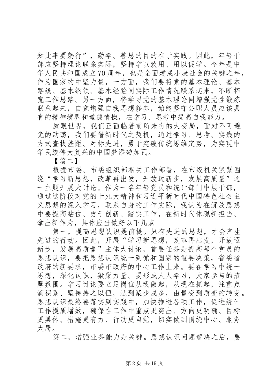 开展解放思想系列活动心得体会七篇_第2页