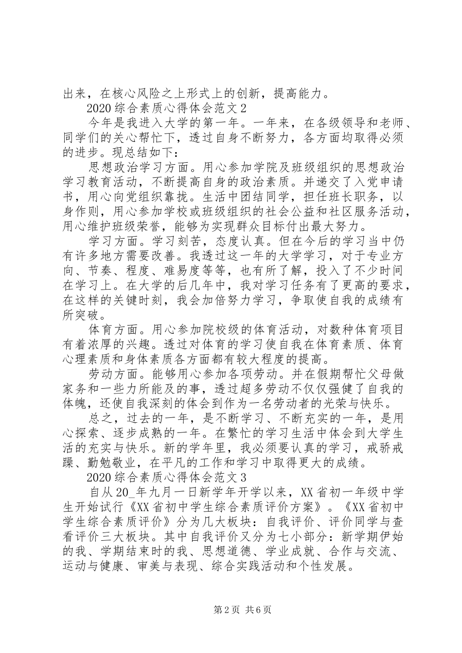 20XX年综合素质心得体会多篇_第2页