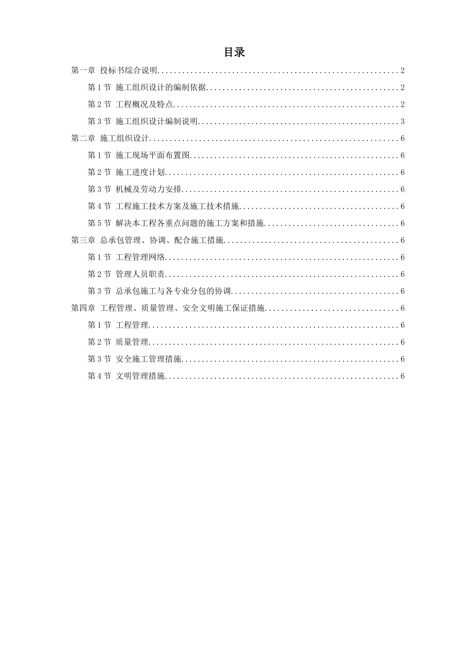 上海某轨道交通车站土建施工组织设计方案_第1页