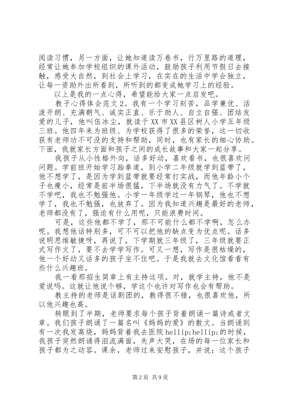 教子心得体会范文3篇_第2页
