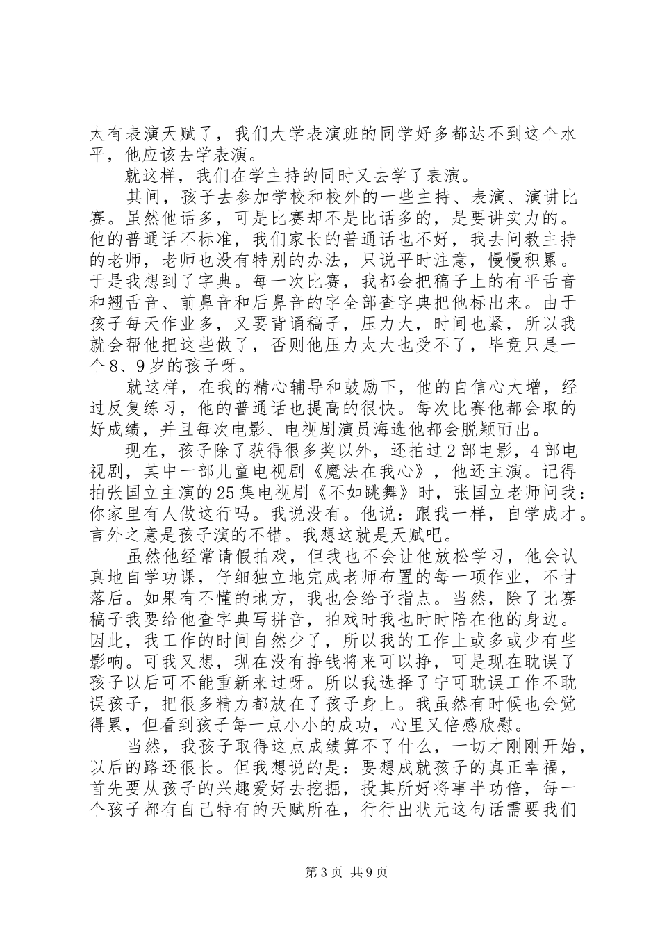 教子心得体会范文3篇_第3页