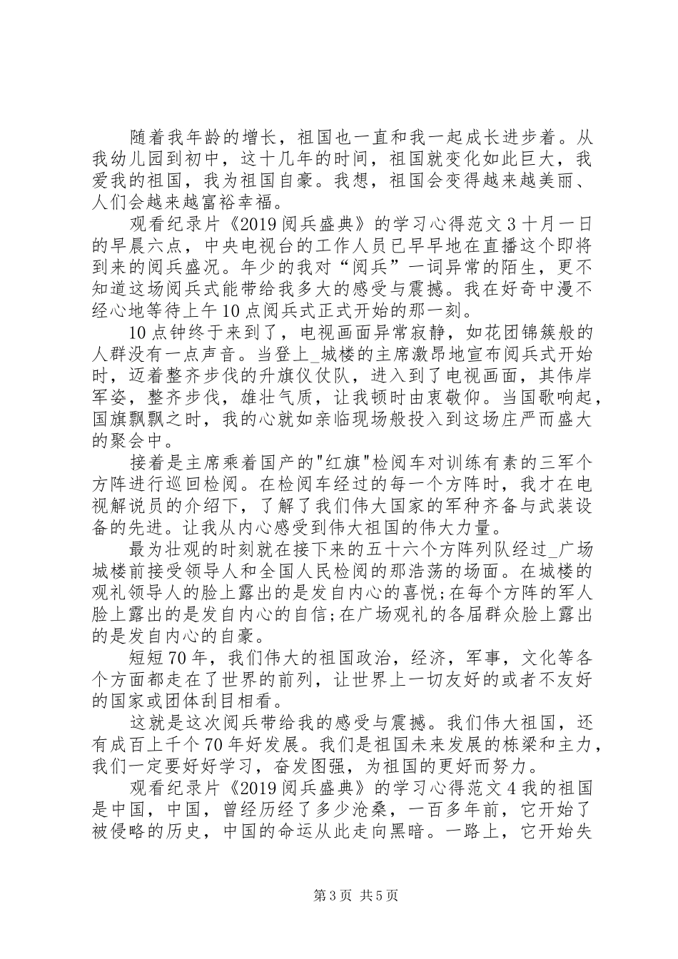 观看纪录片《20XX年阅兵盛典》的学习心得多篇_第3页