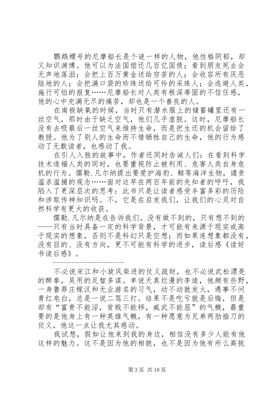 管道的力量书读后感_第3页