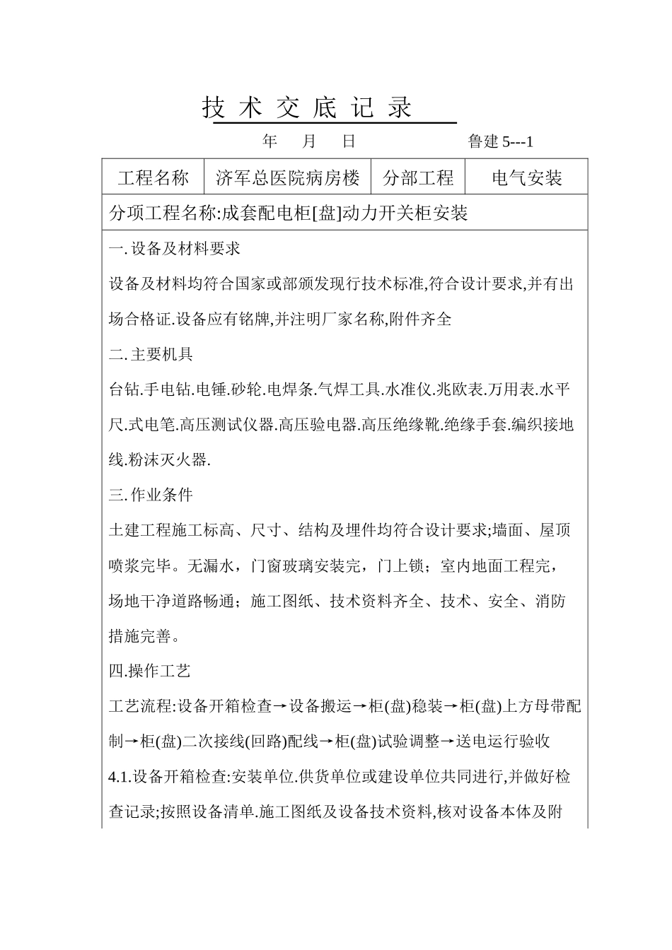 电气工程技术交底(薛)_第1页