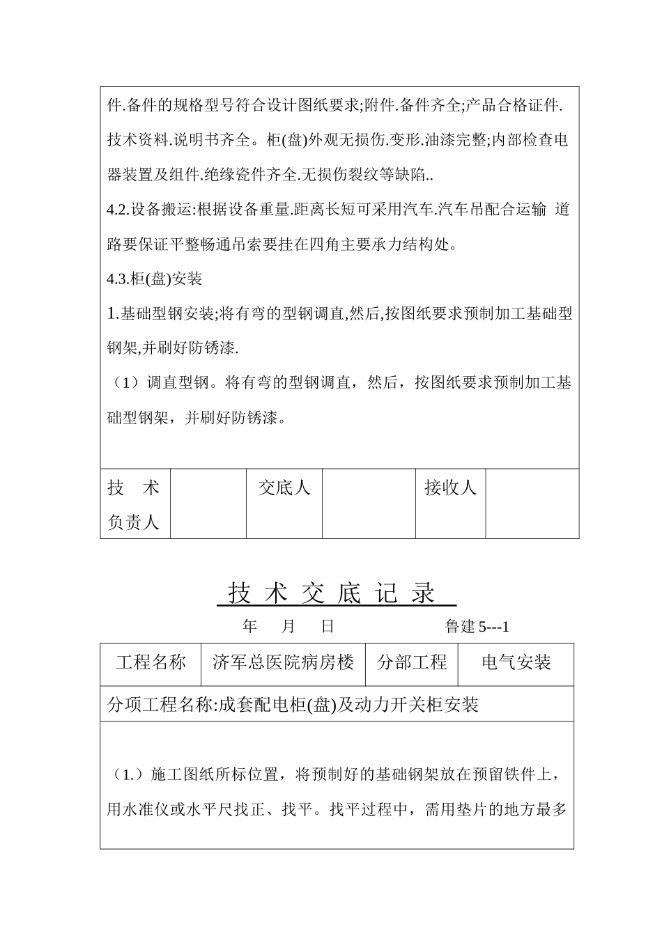 电气工程技术交底(薛)_第2页