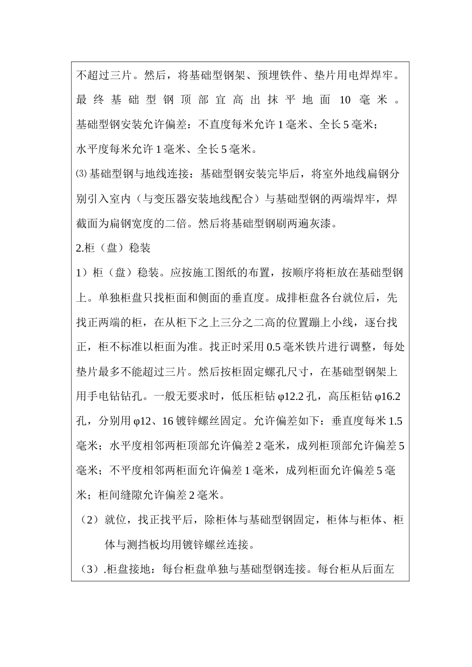 电气工程技术交底(薛)_第3页