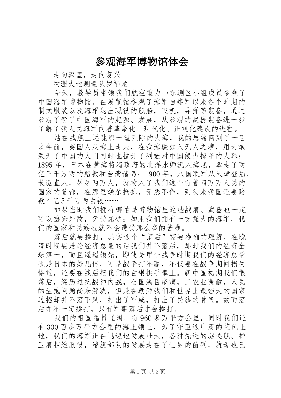 参观海军博物馆体会_第1页