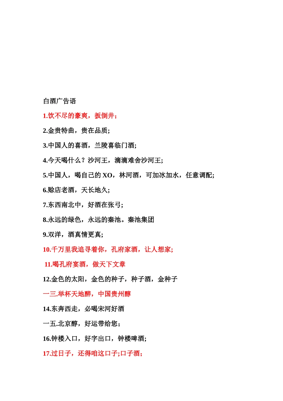 白酒广告语大汇集_第1页