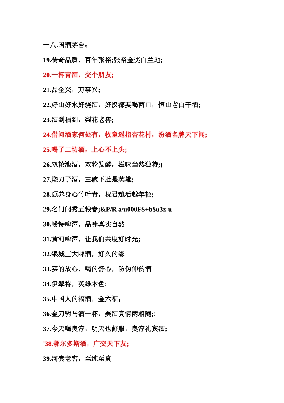 白酒广告语大汇集_第2页