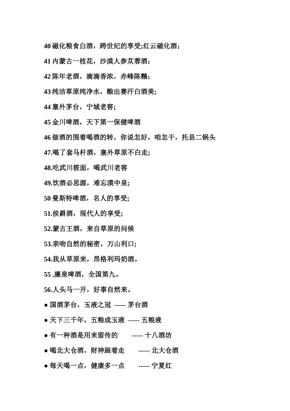 白酒广告语大汇集_第3页