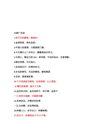 白酒广告语大汇集