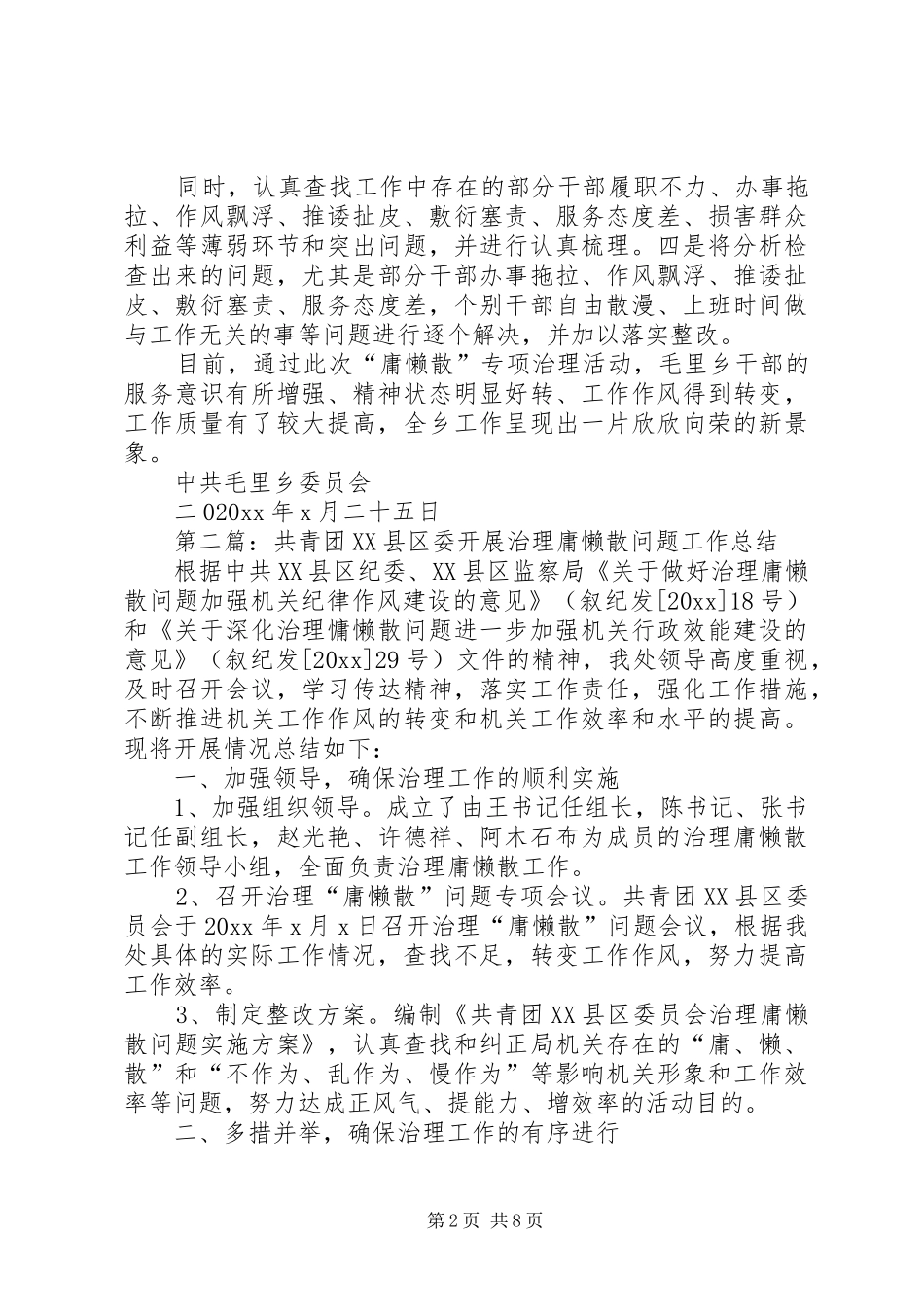 庸懒散个人心得体会_第2页