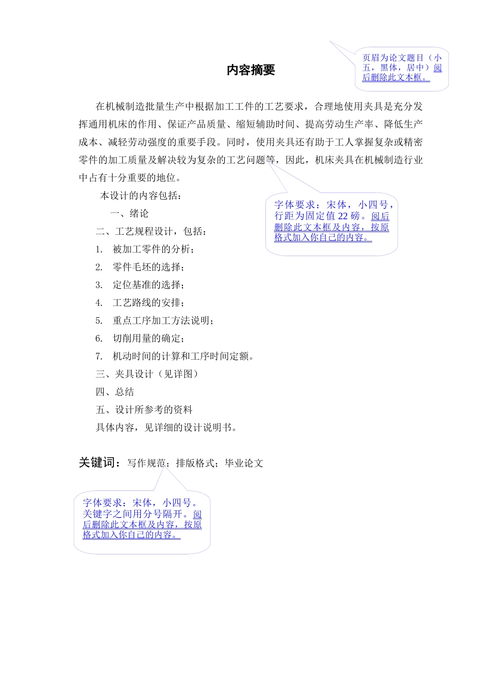 车床支架机械加工工艺及夹具设计11_第2页