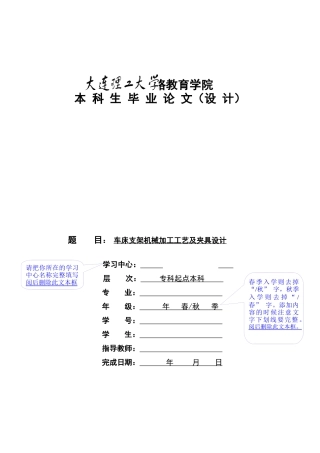 车床支架机械加工工艺及夹具设计11