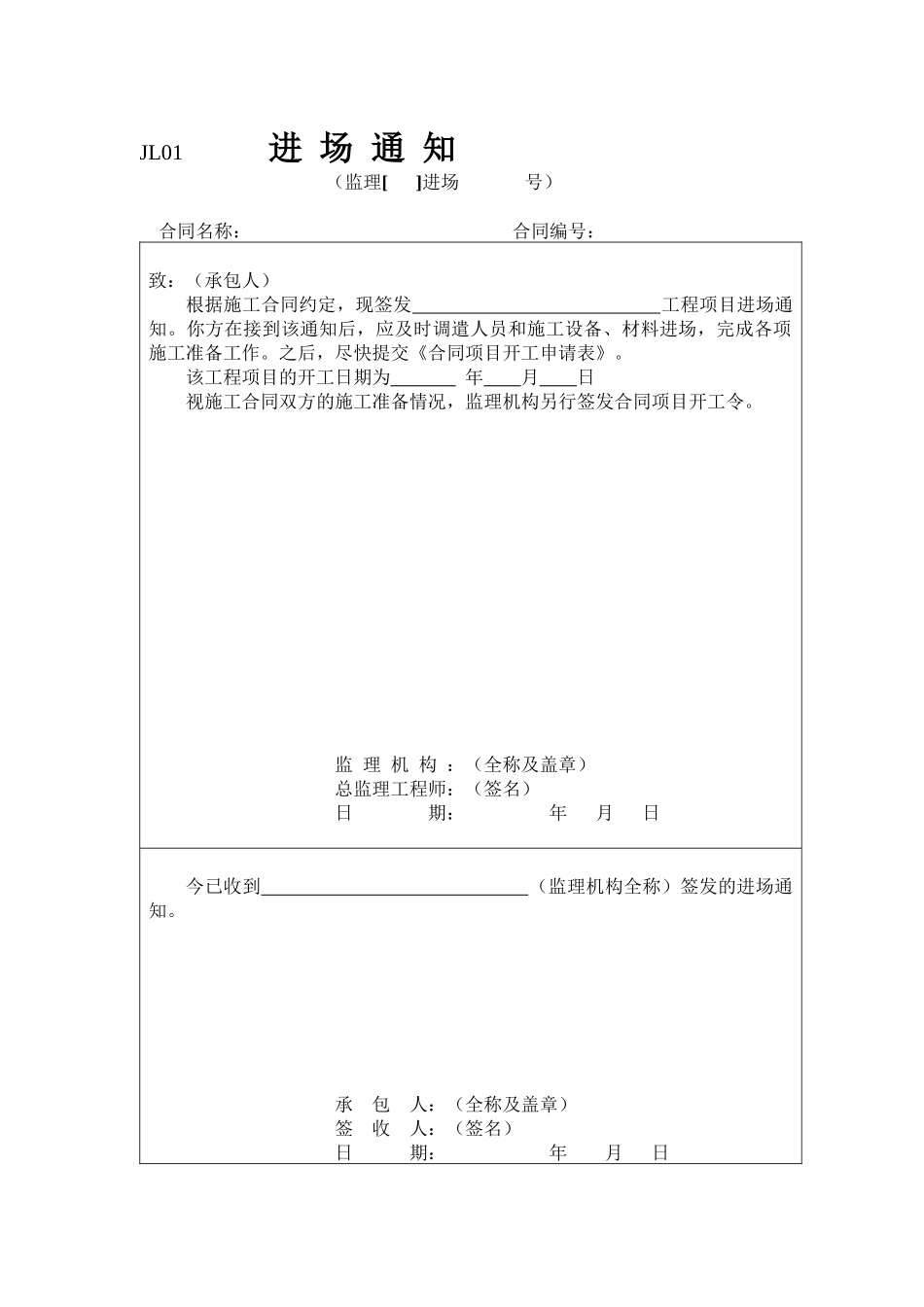 水利工程监理人工作常用表格_第2页