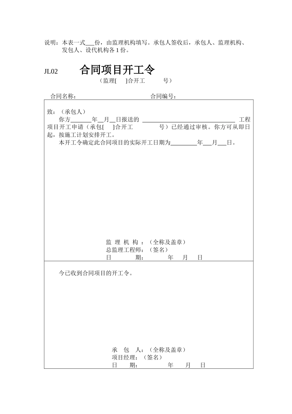 水利工程监理人工作常用表格_第3页