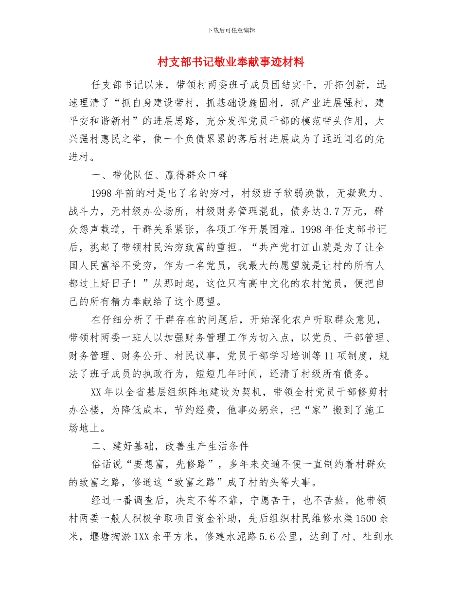 村支部书记学习科学发展观的心得体会与村支部书记敬业奉献事迹材料汇编_第3页