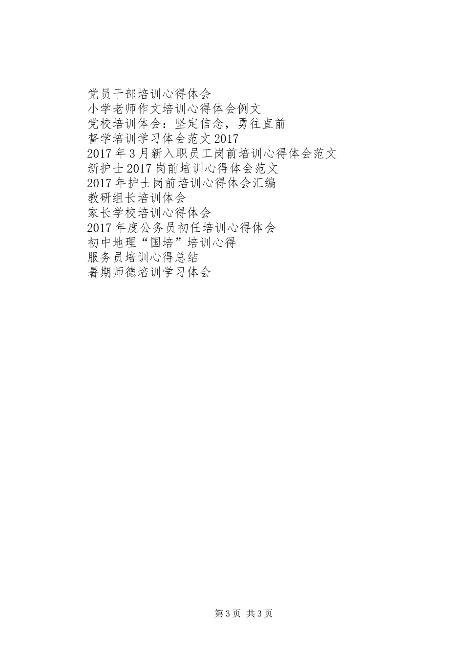 新职工培训心得体会_第3页