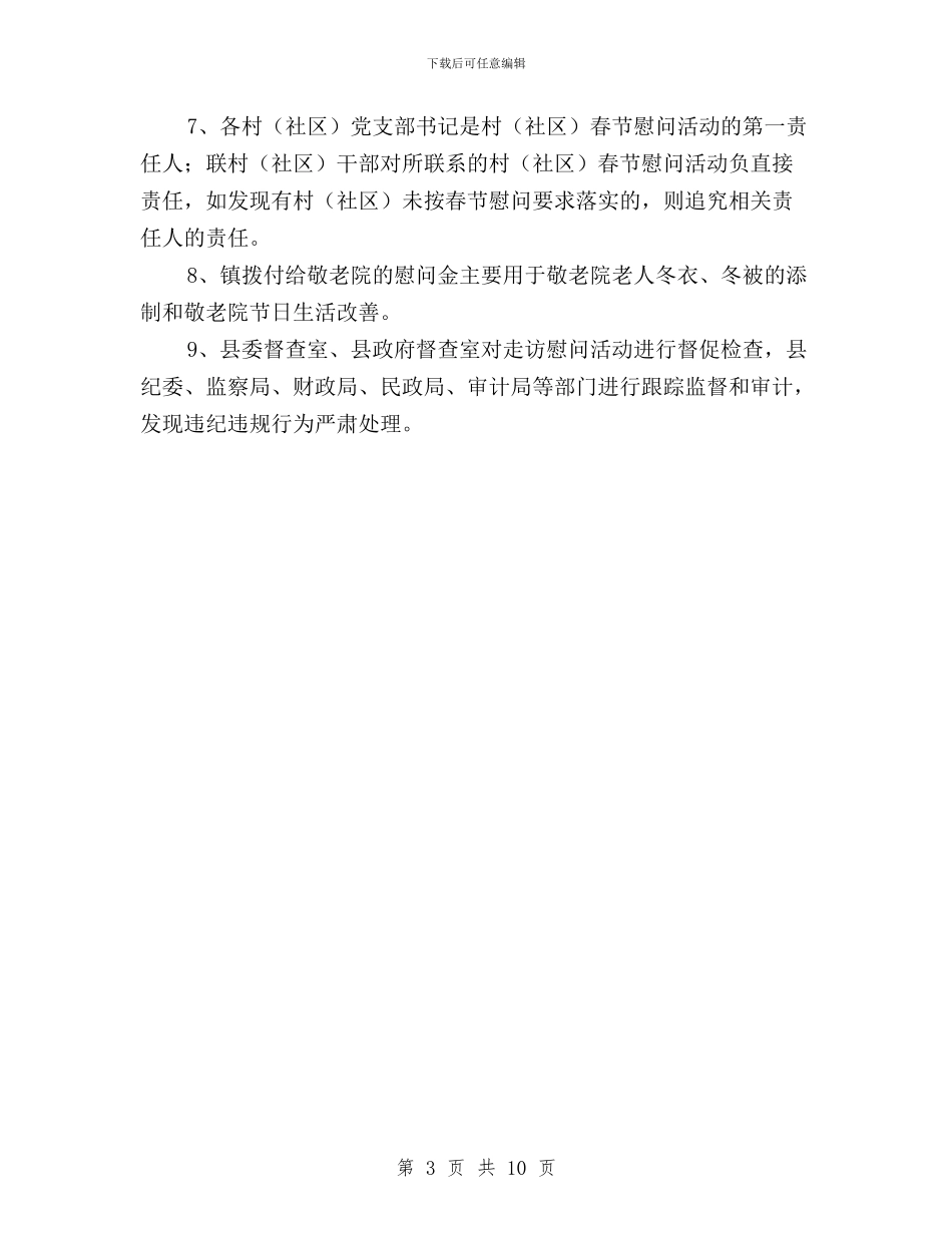 村支部委员会2024年春节慰问民主评议会议纪要与案例党支部民主评议作假汇编_第3页
