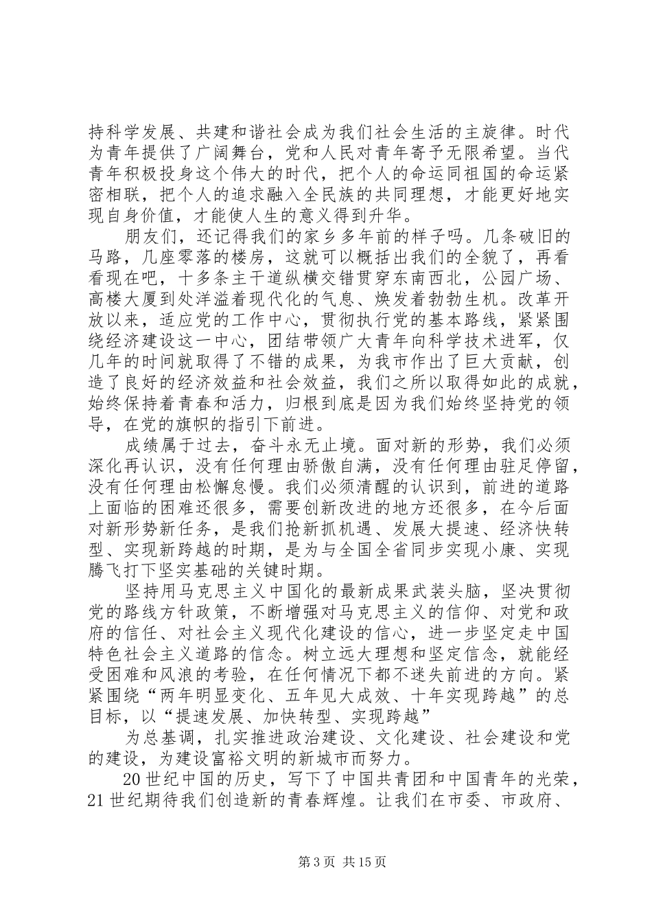 青春的印记——感想_第3页