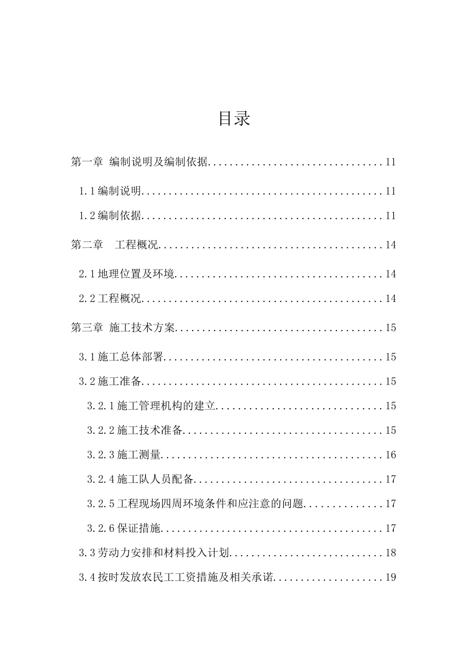 酒店室外附属工程施工施工组织设计范本_第2页